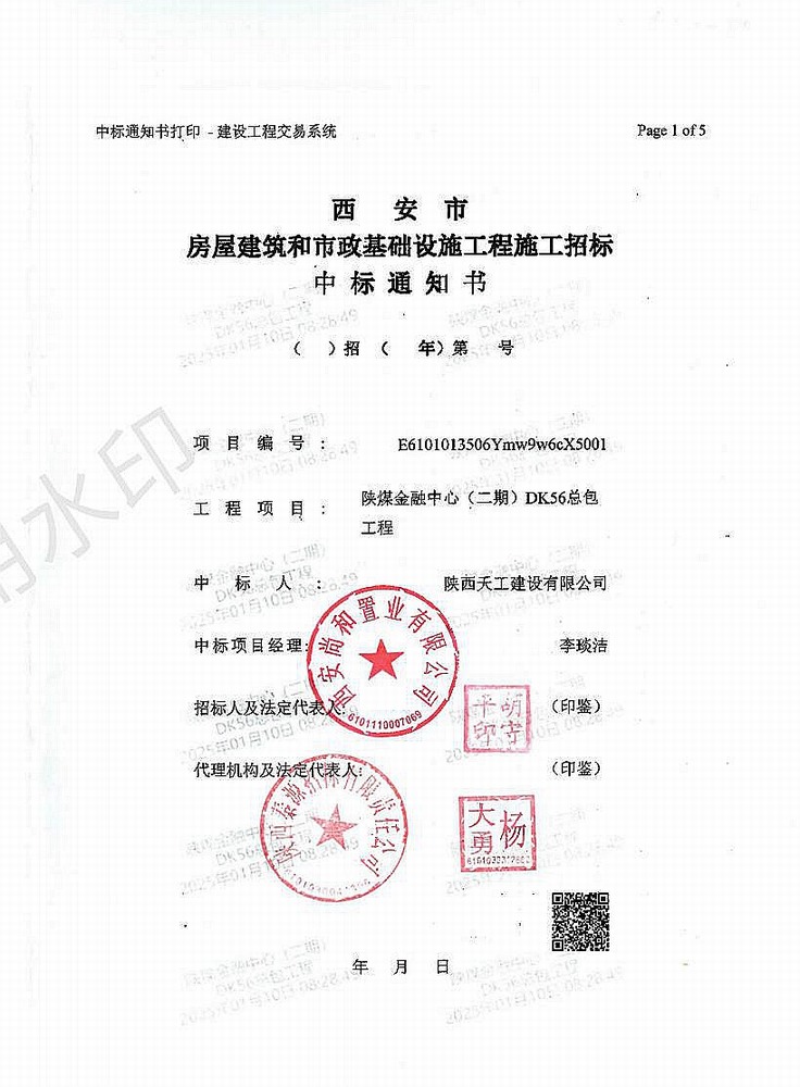 陜煤建設新年再迎“開門紅”，成功中標5.85億元項目